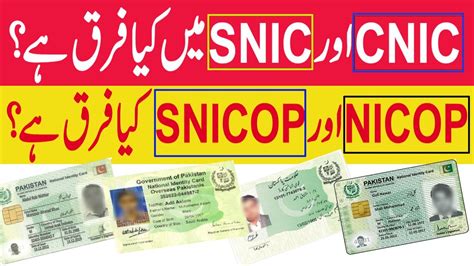 pak smart card|difference between cnic and nicop.